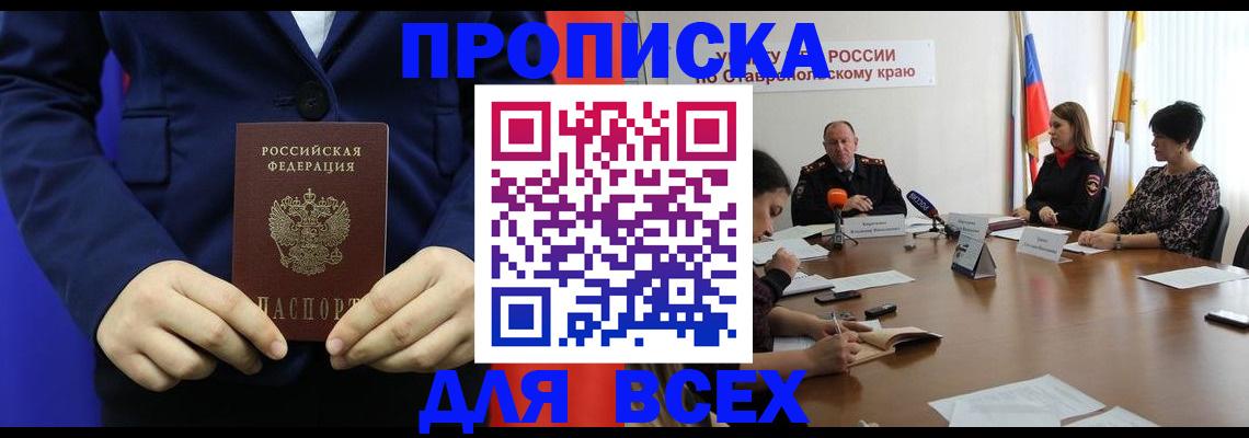 временная регистрация недорого в Махачкале